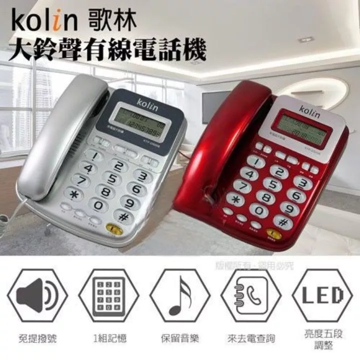 歌林有線電話機/大鈴聲