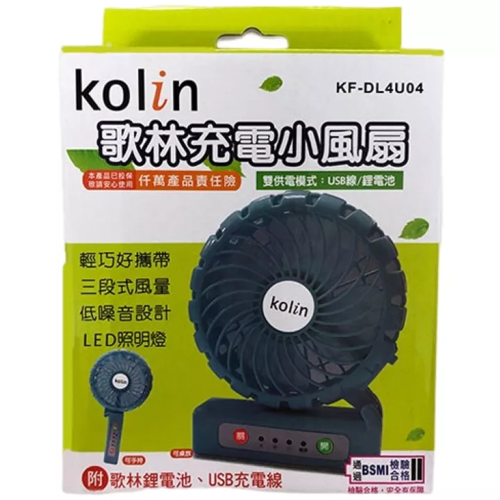 歌林充電式摺疊小風扇