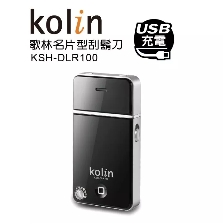 歌林明片型刮鬍刀