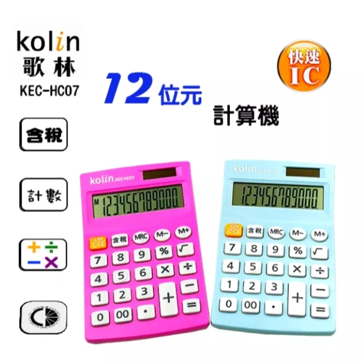 歌林12位計算機