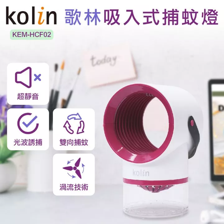 歌林吸入式捕蚊燈