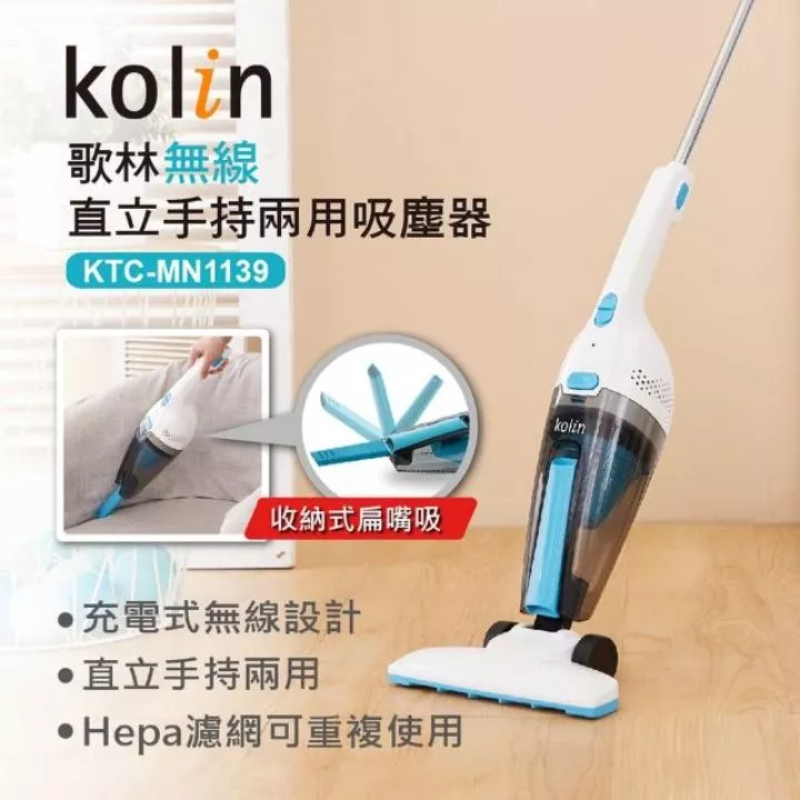 歌林直立手持兩用吸塵器