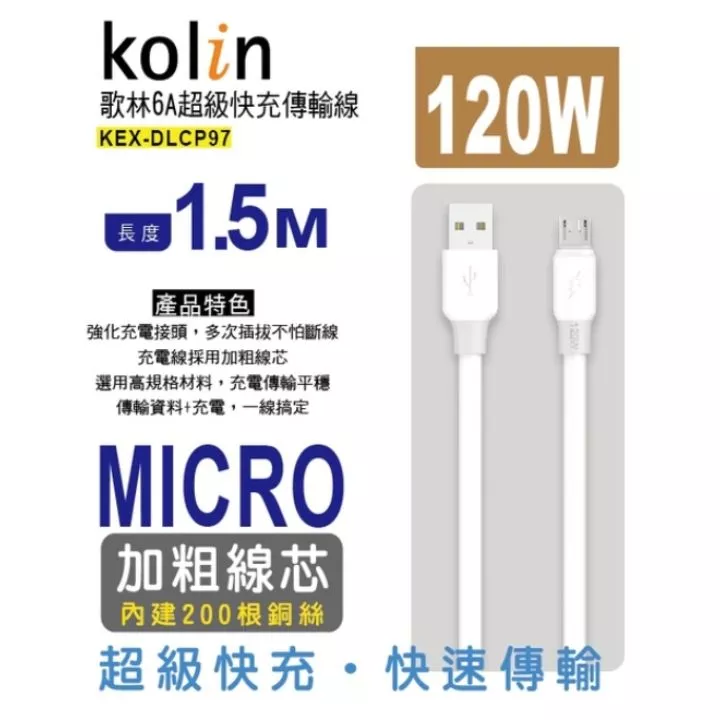 歌林傳輸線MICRO-1.5M
