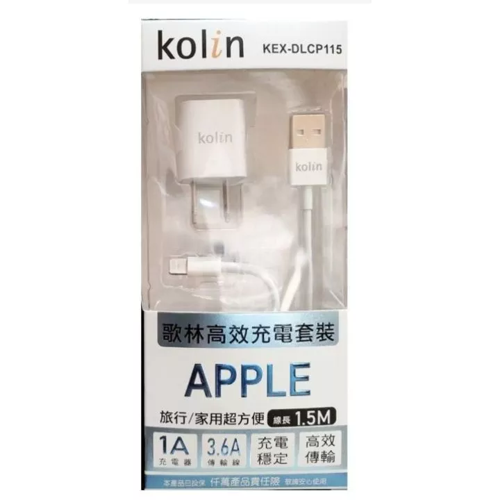 歌林蘋果高效充電套裝