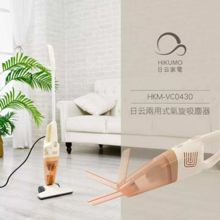 日云兩用式氣旋吸塵器