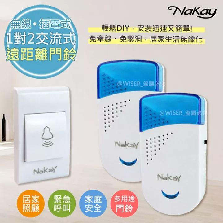 插電式無線門鈴1對2
