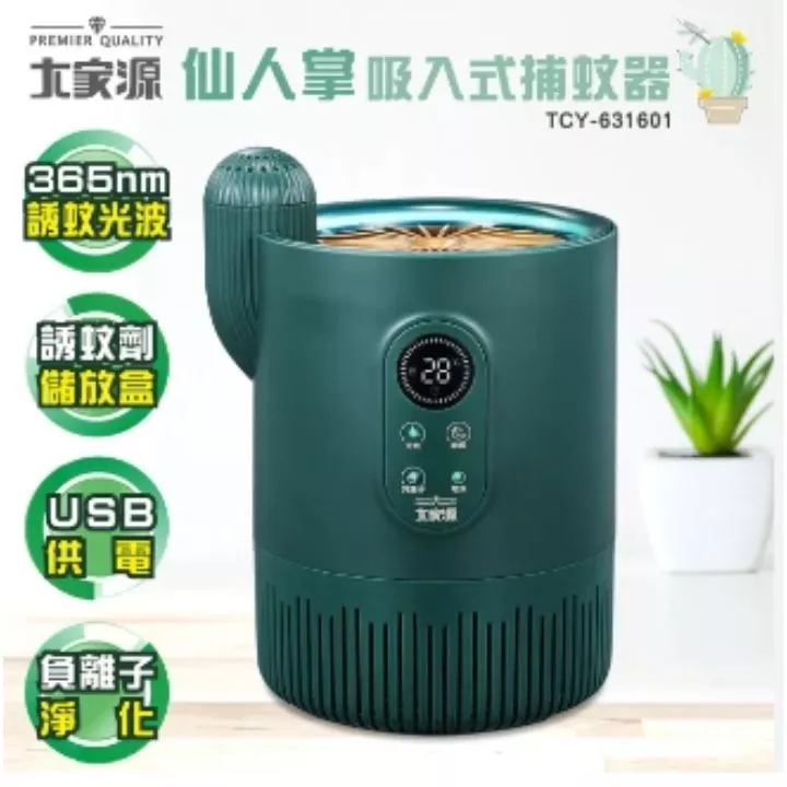仙人掌吸入式捕蚊器