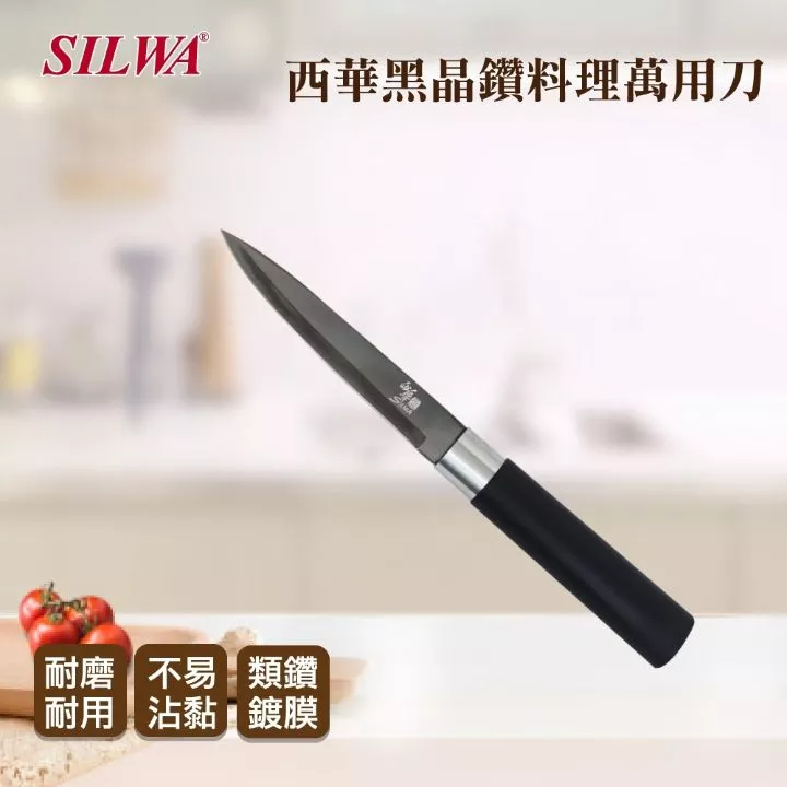 西華黑晶鑽碳萬用刀
