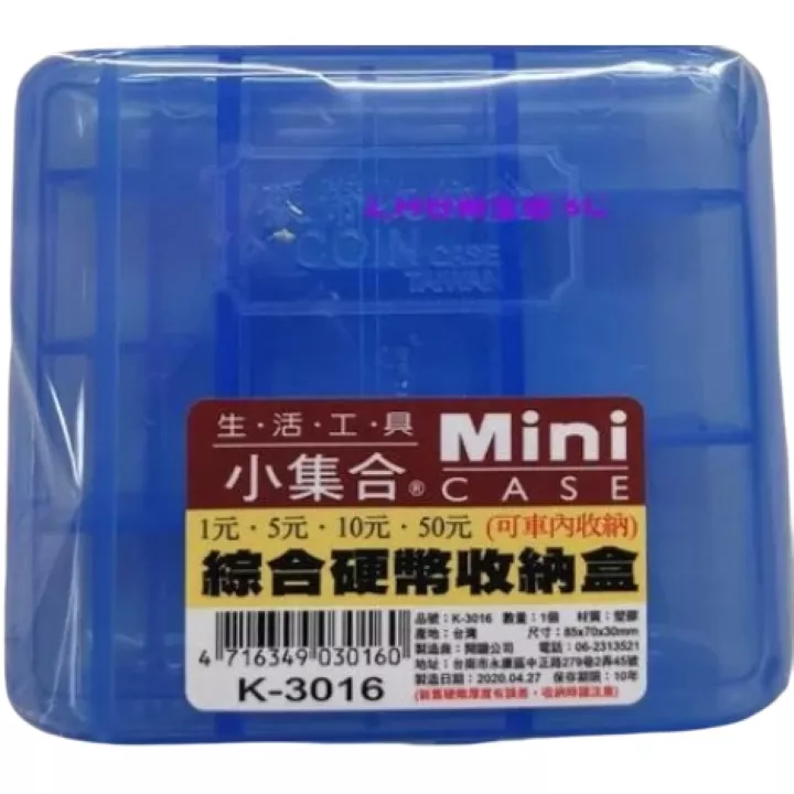 小集合綜合硬幣收納盒