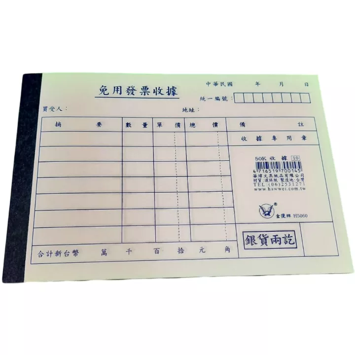 金鷹收據-50k