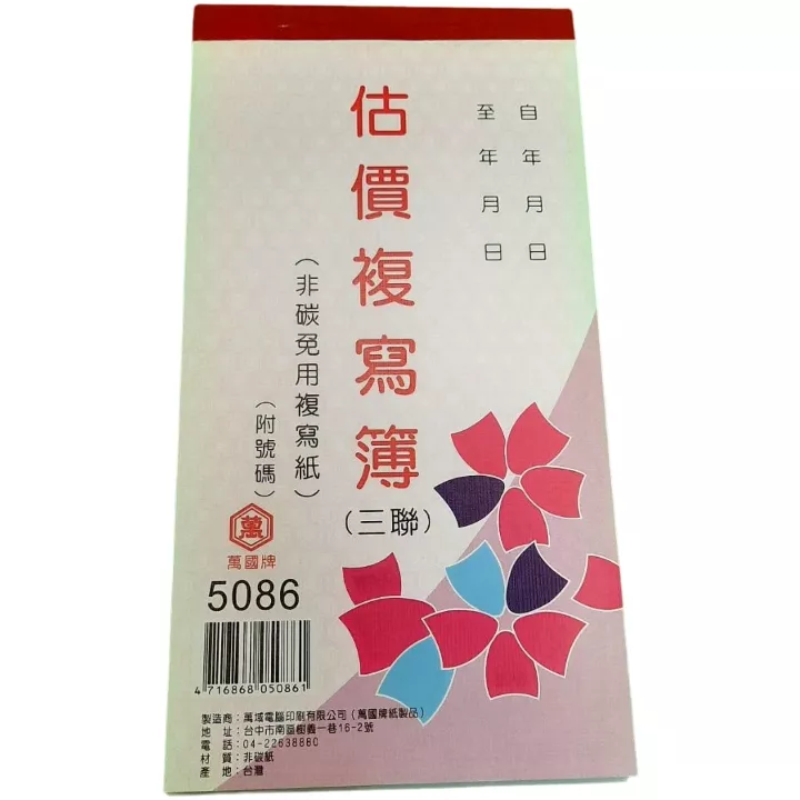 三聯複寫簿附號碼48K直式