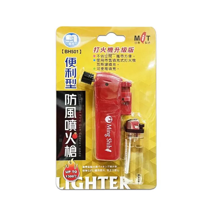 便利防風噴火槍附打火機