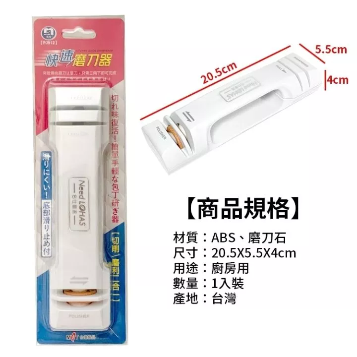 快速磨刀器