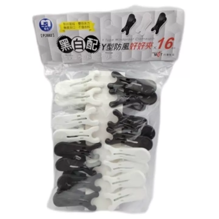 黑白配Y型防風好好夾16入