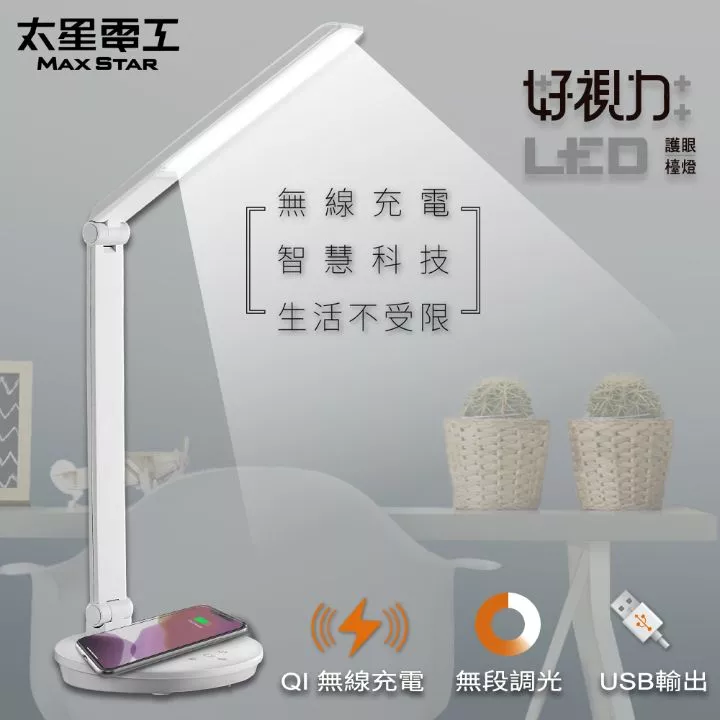 好視力LED無線充電檯燈-水晶白