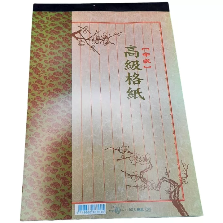 高級格紙
