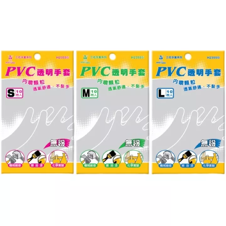 PVC顆粒手套(10支)-(H2355型)