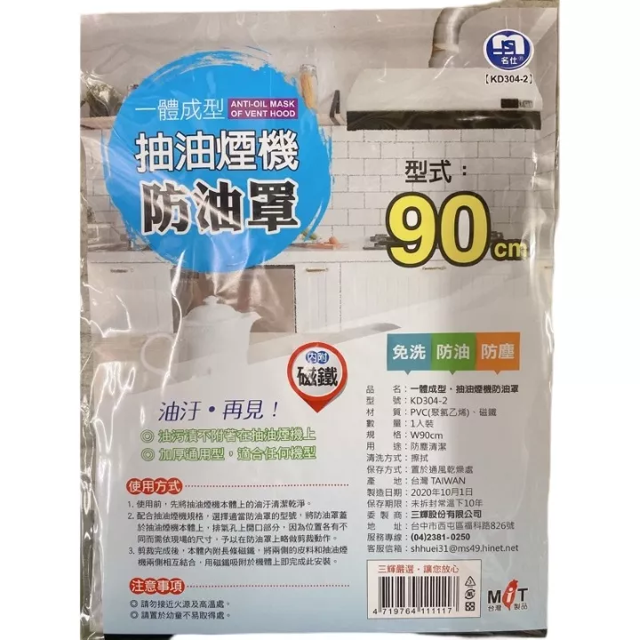 抽油煙機防污罩90CM