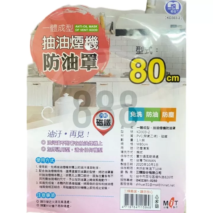 抽油煙機防污罩80CM(白)