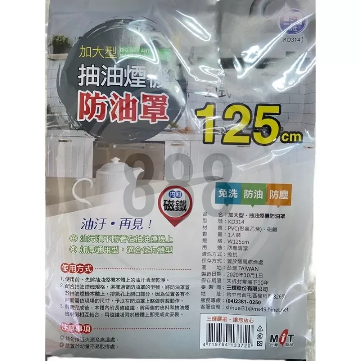 抽油煙機防油罩125cm加大型