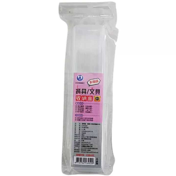 多用途收納盒(中)
