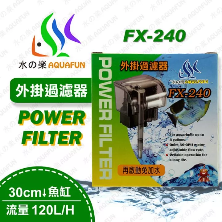 FX-240 外掛過濾器