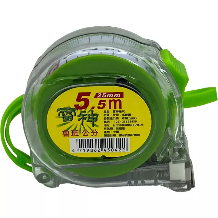雷神捲尺5.5米魯班.公分