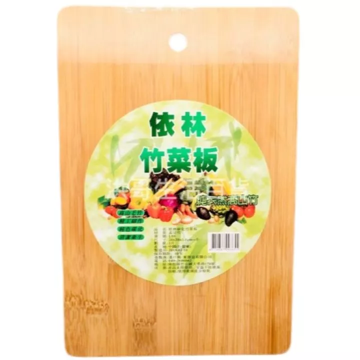 依林竹砧板