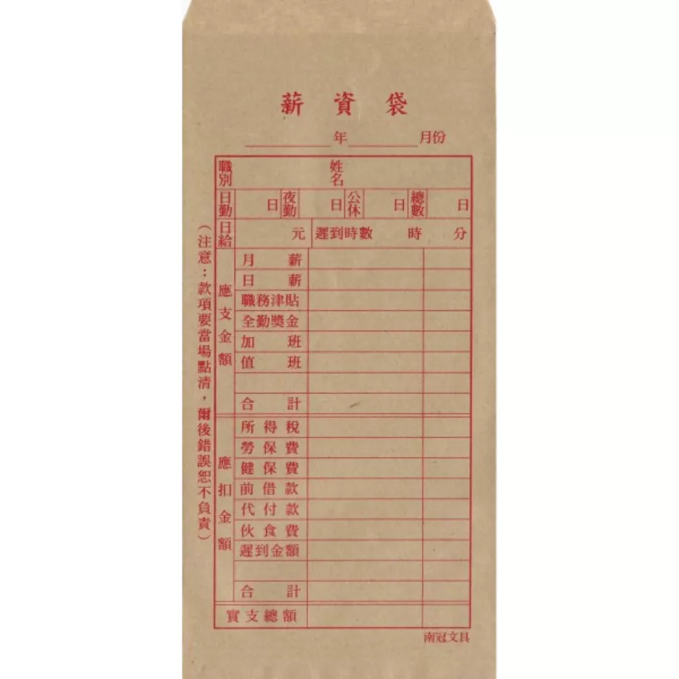 薪資袋-紅.黑