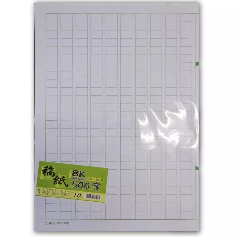 稿紙500字