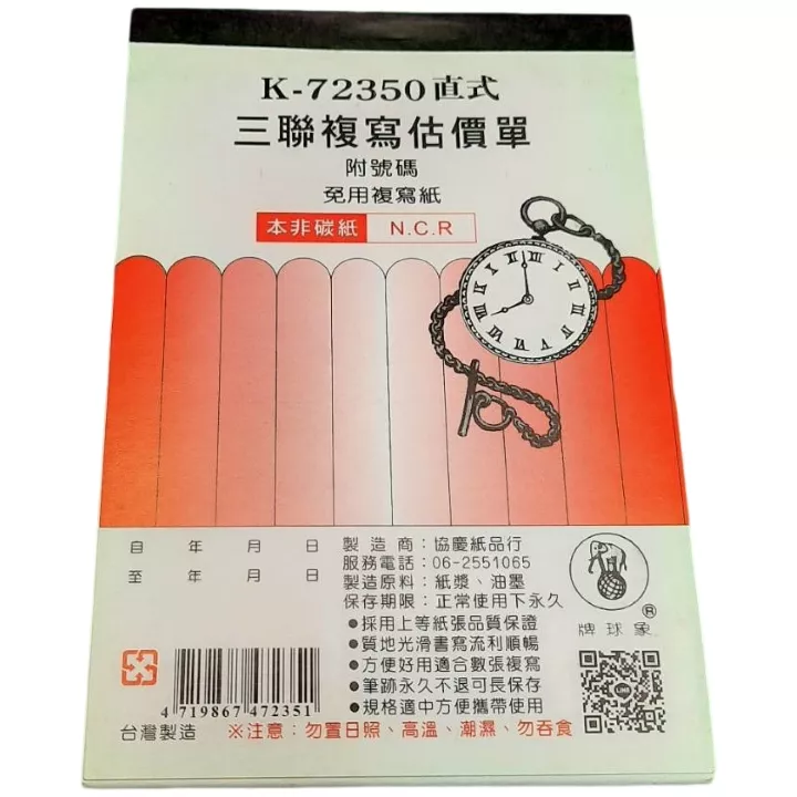 三聯估價單-直(K72350)
