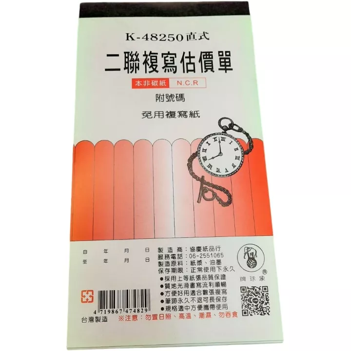 二聯估價單K48250