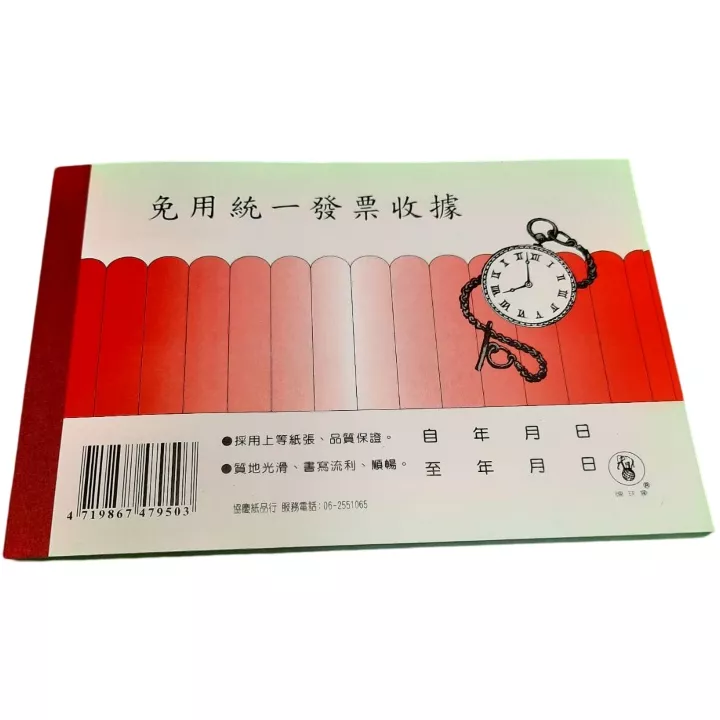 免用發票收據(紅/藍)
