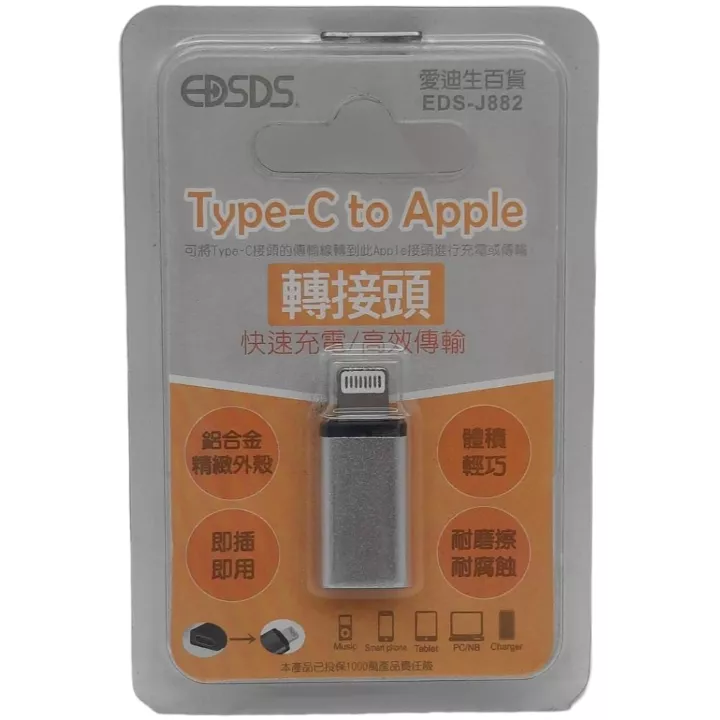 TYPEC-APPLE轉接頭