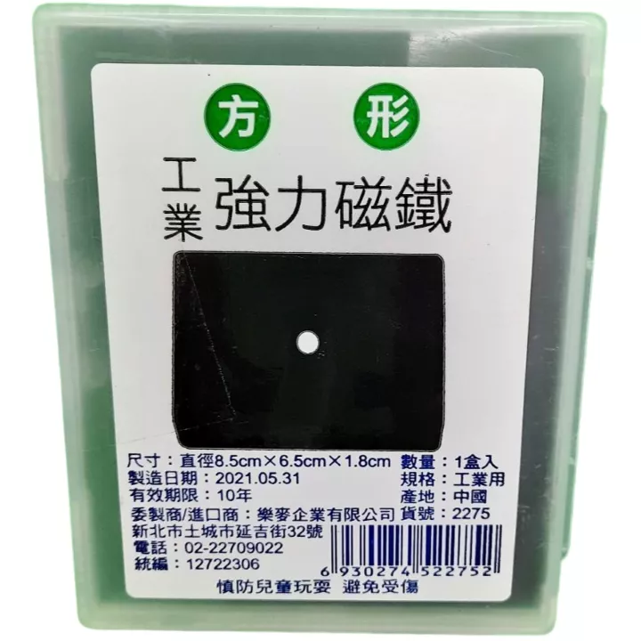 方形工業強力磁鐵2275