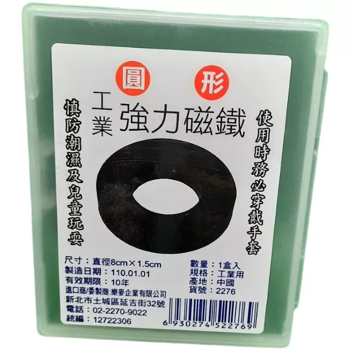 圓形工業強力磁鐵2276