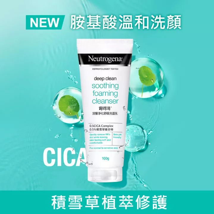 露得清深層淨化舒緩洗面乳